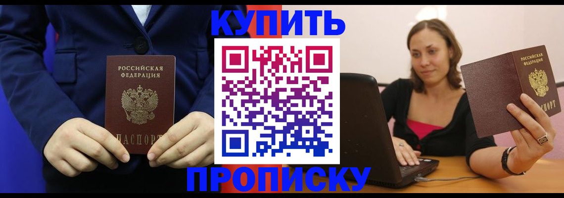 прописка в Сортавале